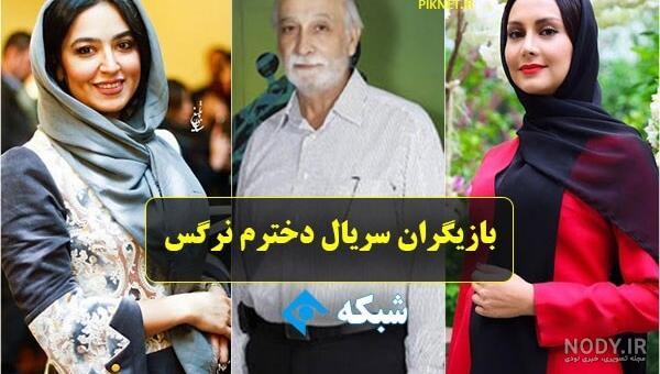 اهنگ شاد نرگس جان