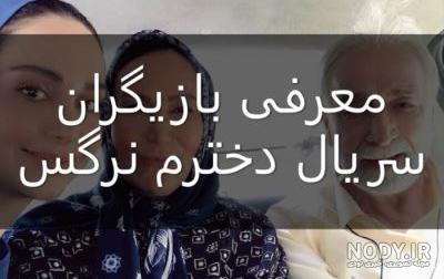اهنگ نرگس