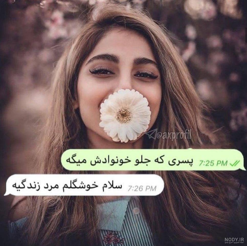بهترین عکس پروفایل بهترین عکس پروفایل