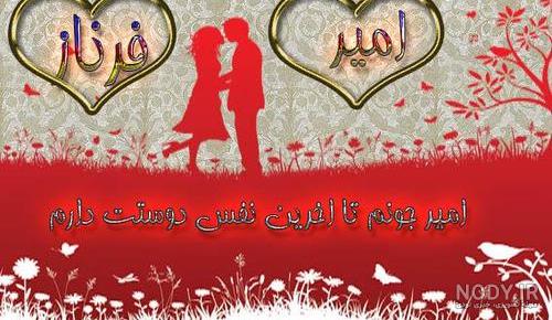 تزیین اسم امیر تزیین اسم امیر