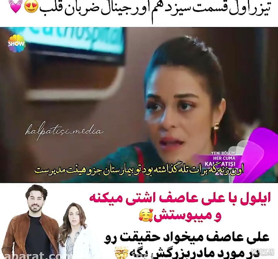 عکس ایلول در سریال ضربان قلب عکس ایلول در سریال ضربان قلب