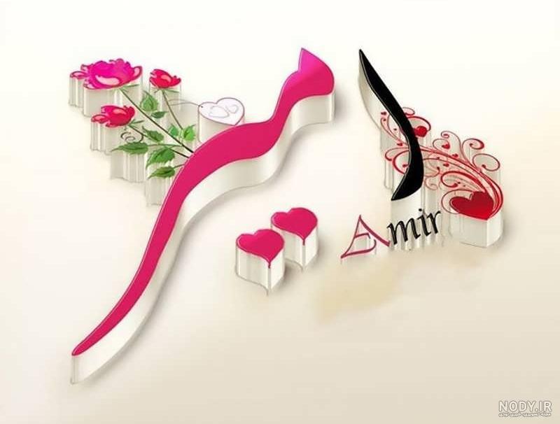 عکس نوشته قلب امیر عکس نوشته قلب امیر