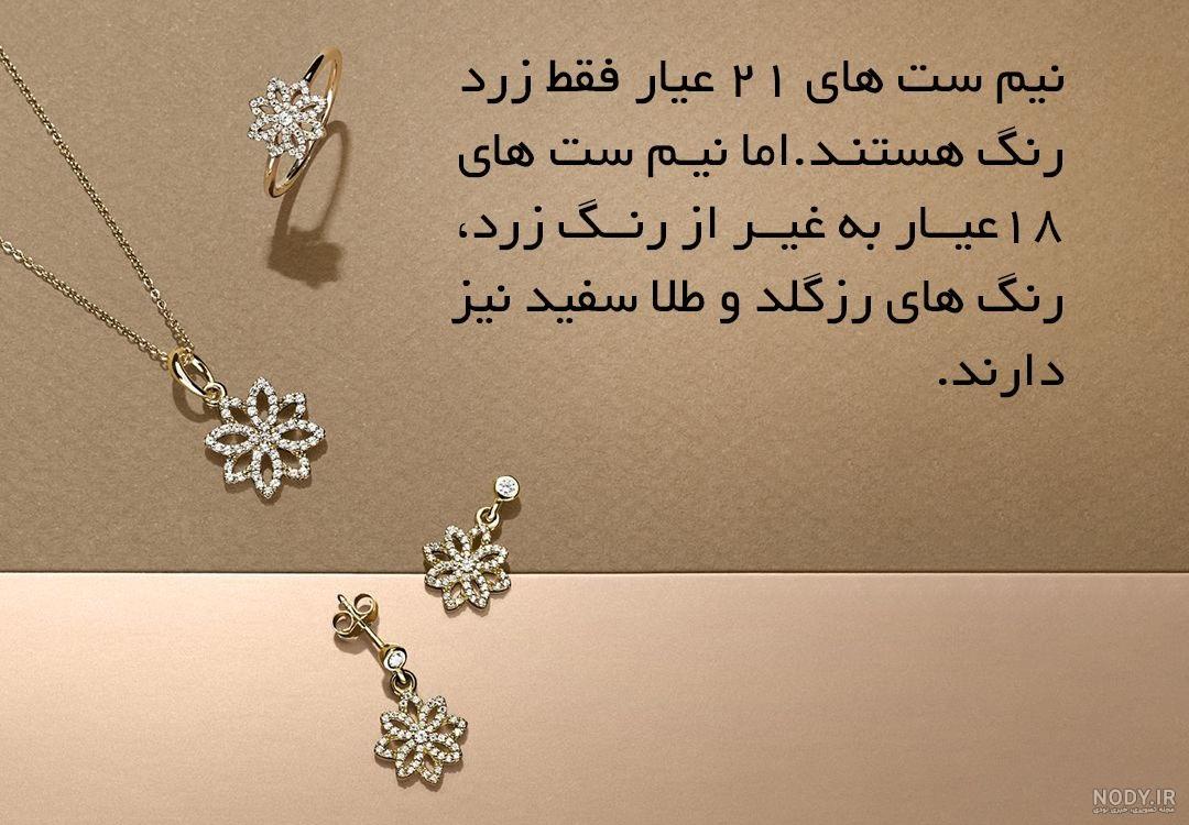 نیم ست طلا جدید 2020 نیم ست طلا جدید 2020
