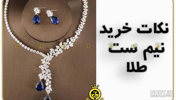 نیم ست طلا جدید ظریف نیم ست طلا جدید ظریف