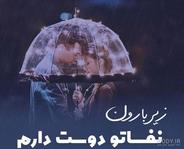 پروفایل هوای بارانی پروفایل هوای بارانی