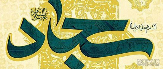 عکس کیک تولد سجاد جان تولدت مبارک