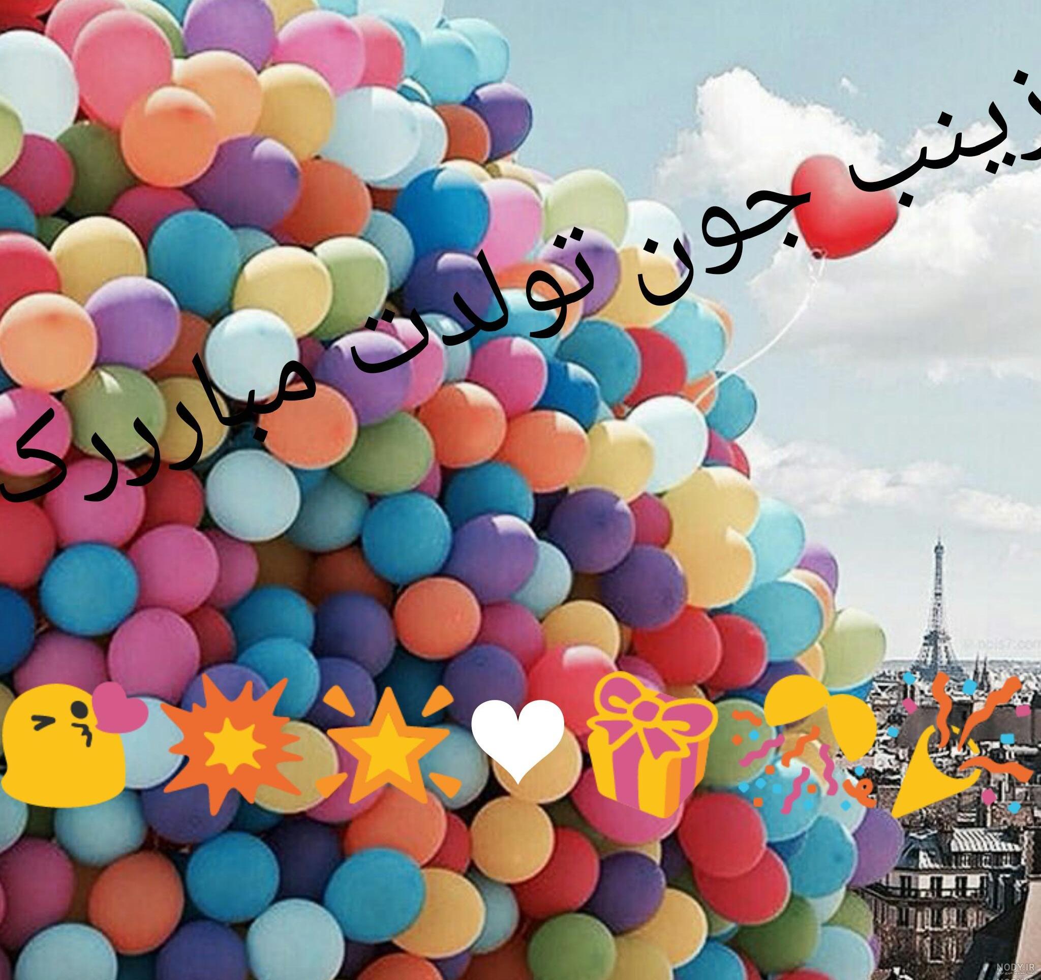 آبجی زینب تولدت مبارک