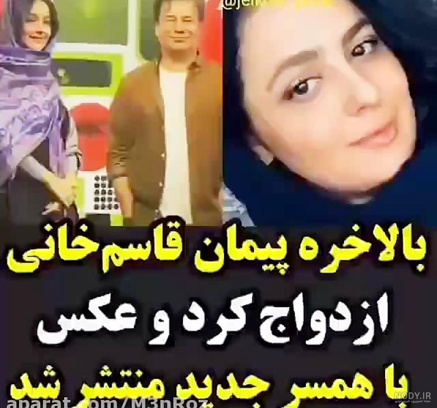 ازدواج سحر دولتشاهی و پیمان قاسم خانی ازدواج سحر دولتشاهی و پیمان قاسم خانی