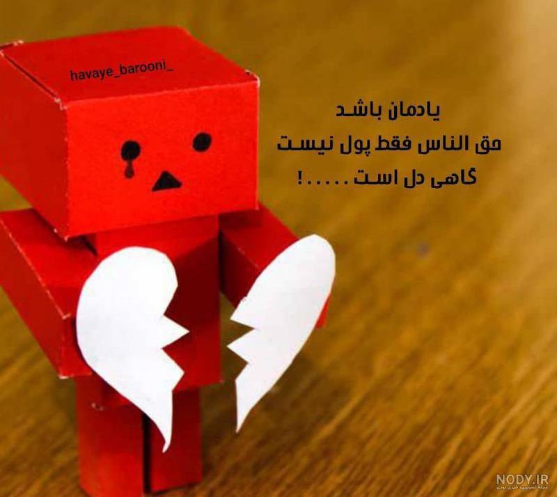 اس ام اس در مورد حق الناس اس ام اس در مورد حق الناس