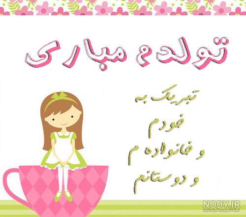 استوری تولدم مبارک استوری تولدم مبارک