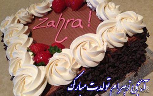استیکر تولد زهرا استیکر تولد زهرا