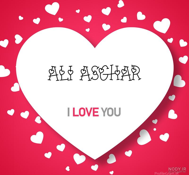 اسم علی اصغر به انگلیسی اسم علی اصغر به انگلیسی