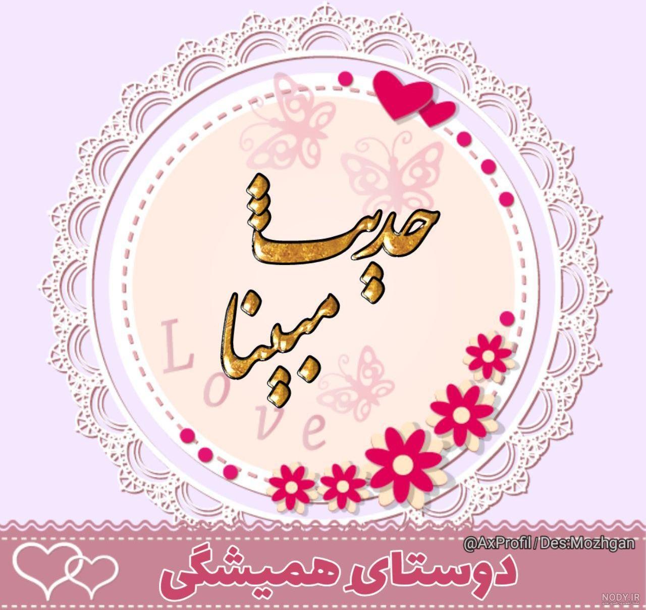 اسم مبینا عکس نوشته مبینا برای پروفایل اسم مبینا عکس نوشته مبینا برای پروفایل