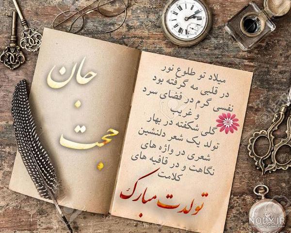 اهنگ تولد حجت