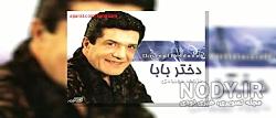 اهنگ داوود بهبودی