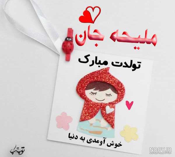 اهنگ ملیحه دوستت دارم