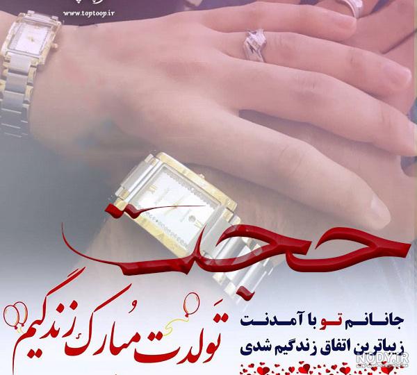 تولد عشقم حجت