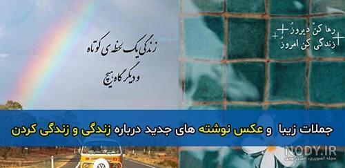 جملات زیبا همراه با عکس