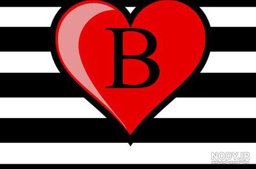 حرف b عکس پروفایل b