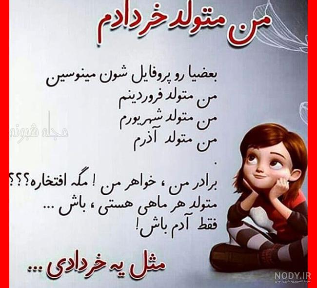 حیوان ماه خرداد حیوان ماه خرداد