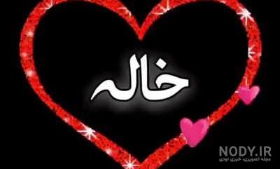 خاله داشتن یعنی