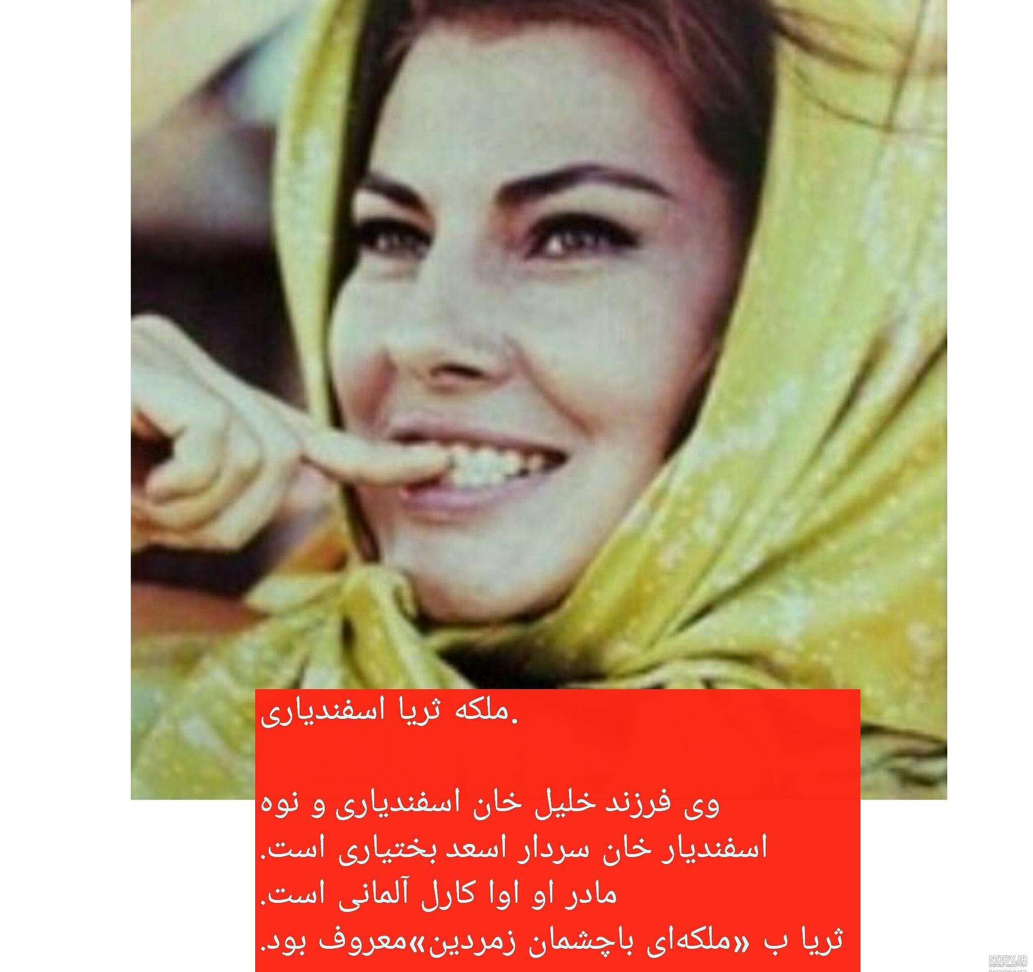 خانواده ثریا اسفندیاری