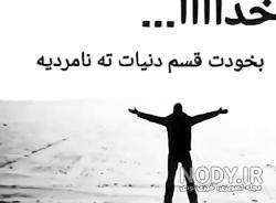 خسته ام از خودم