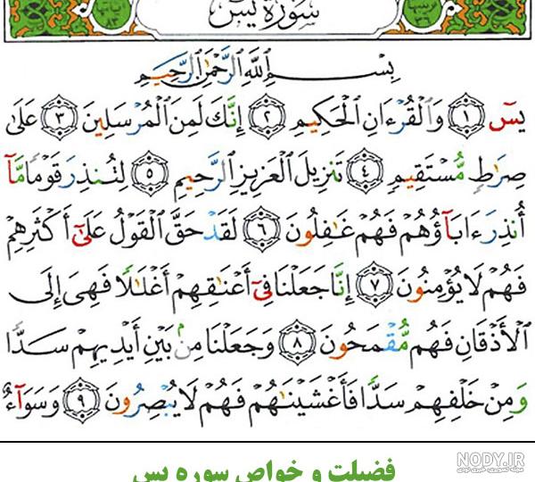 خواص آیات سوره یس