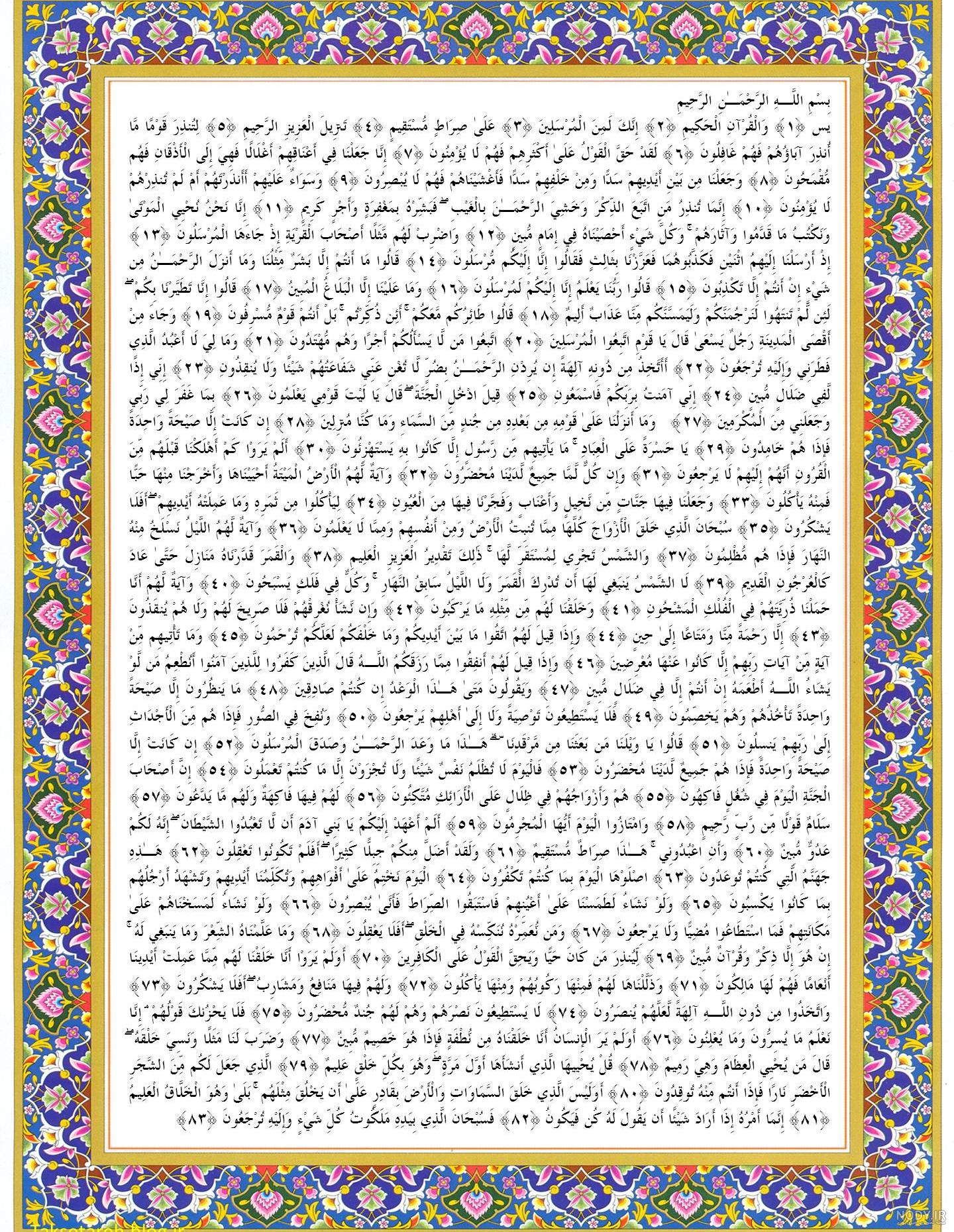 خواص سوره یاسین برای حاجت