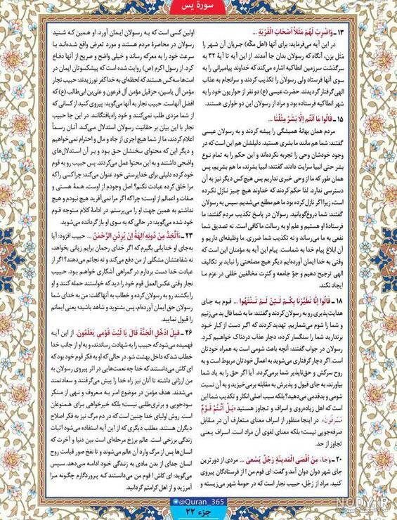 خواص سوره یس در بارداری