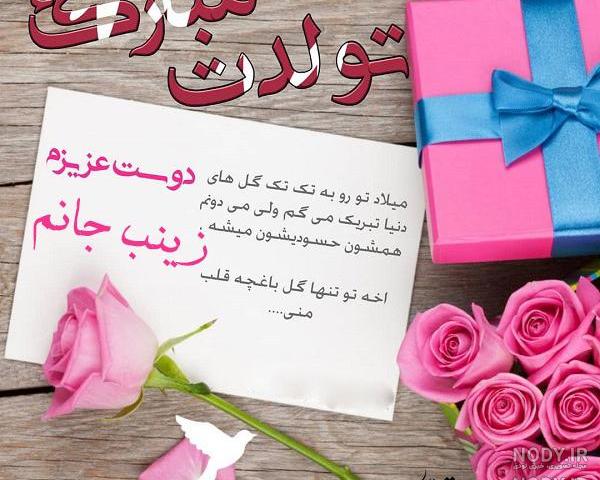 خواهرزاده عزیزم تولدت مبارک