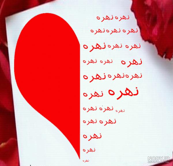 خواهرزاده عزیزم زهره جان تولدت مبارک خواهرزاده عزیزم زهره جان تولدت مبارک