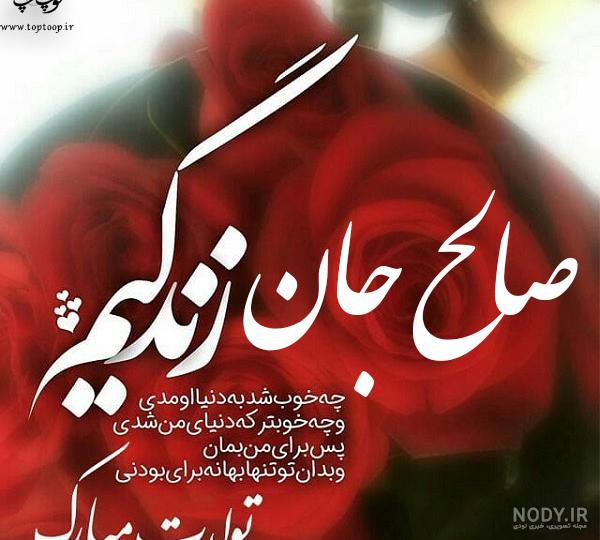 دانلود آهنگ تولدت مبارک بارانا دانلود آهنگ تولدت مبارک بارانا