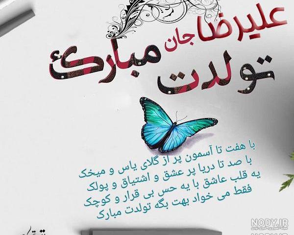 دانلود اسم علیرضا