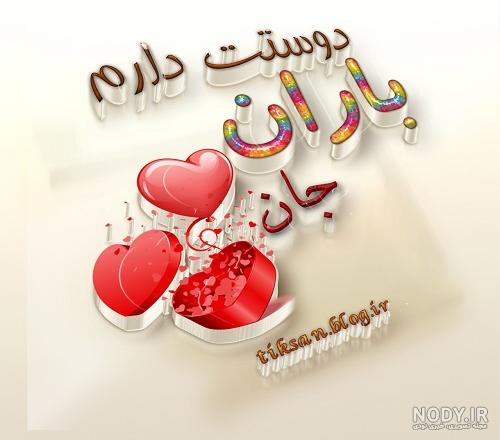 دانلود اهنگ تولد بارانا دانلود اهنگ تولد بارانا