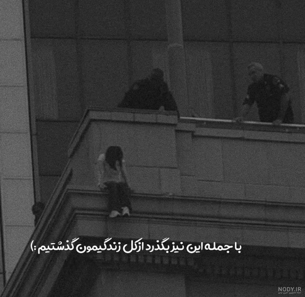 دلنوشته خسته ام از زندگی