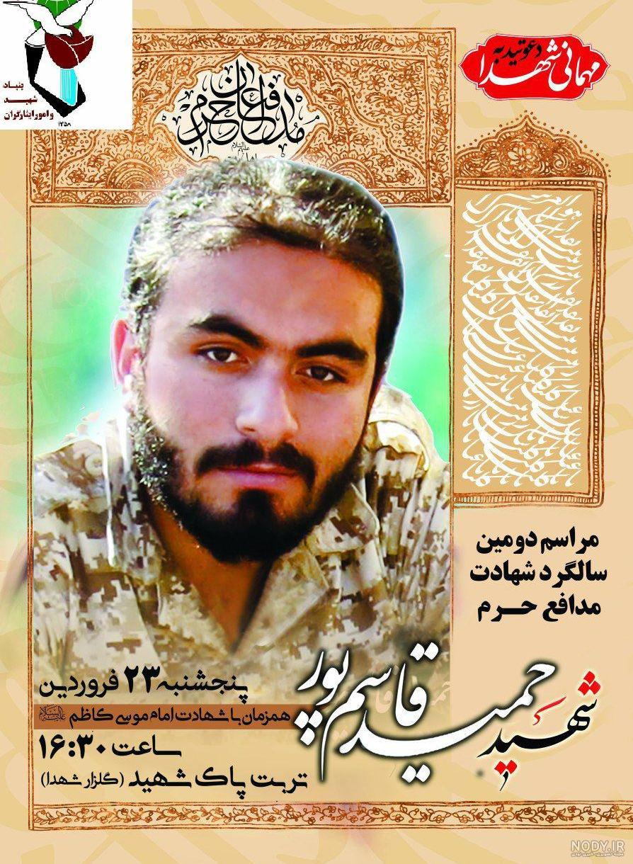 زندگی نامه شهید حمید قاسم پور زندگی نامه شهید حمید قاسم پور