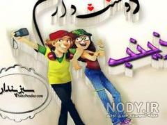 زینب جان خواهر شوهر عزیزم تولدت مبارک