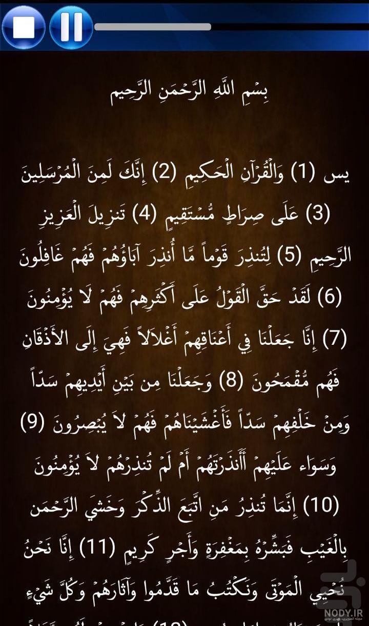 سوره یاسین pdf