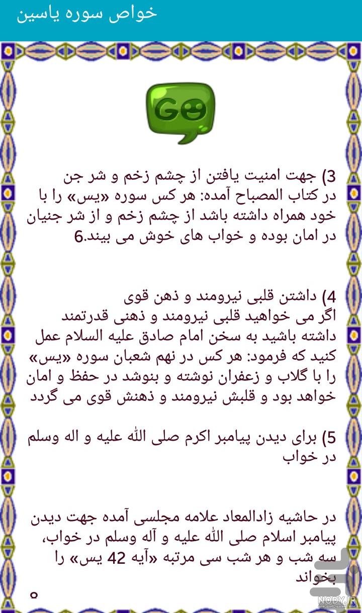 سوره یاسین برای گوشی