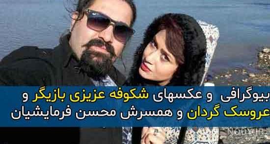 شکوفه عزیزی و پریناز ایزدیار