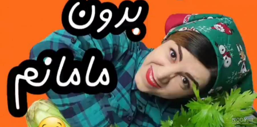 طنز بارداری پریسا طنز بارداری پریسا