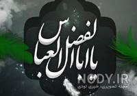عکس امام حسین و حضرت عباس در کنار هم عکس امام حسین و حضرت عباس در کنار هم