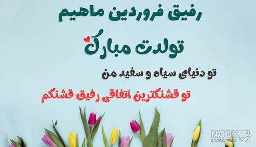 عکس تولدت مبارک رفیق به انگلیسی عکس تولدت مبارک رفیق به انگلیسی