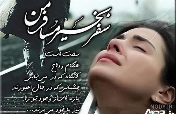 عکس جدایی سوزناک عکس جدایی سوزناک