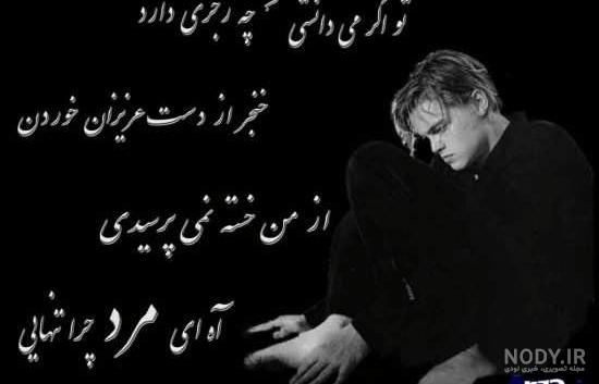 عکس جدایی نوشته دار عکس جدایی نوشته دار
