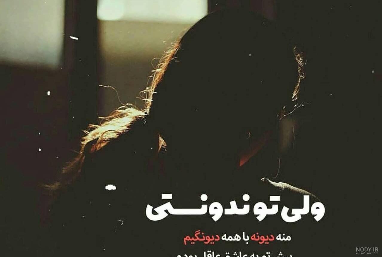 عکس جدایی نوشته دار