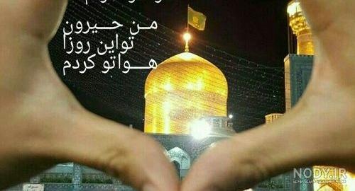 عکس حرم امام رضا برای موبایل عکس حرم امام رضا برای موبایل