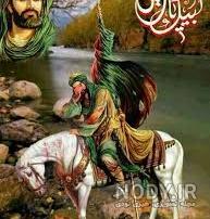 عکس حضرت ابوالفضل و امام حسین عکس حضرت ابوالفضل و امام حسین