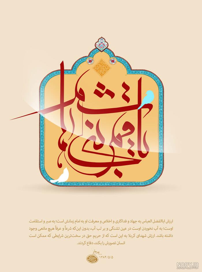 عکس حضرت عباس در کربلا عکس حضرت عباس در کربلا